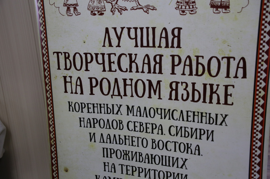 Жителям Камчатки предлагают представить творческие работы на языке коренных народов. фото: kamgov.ru