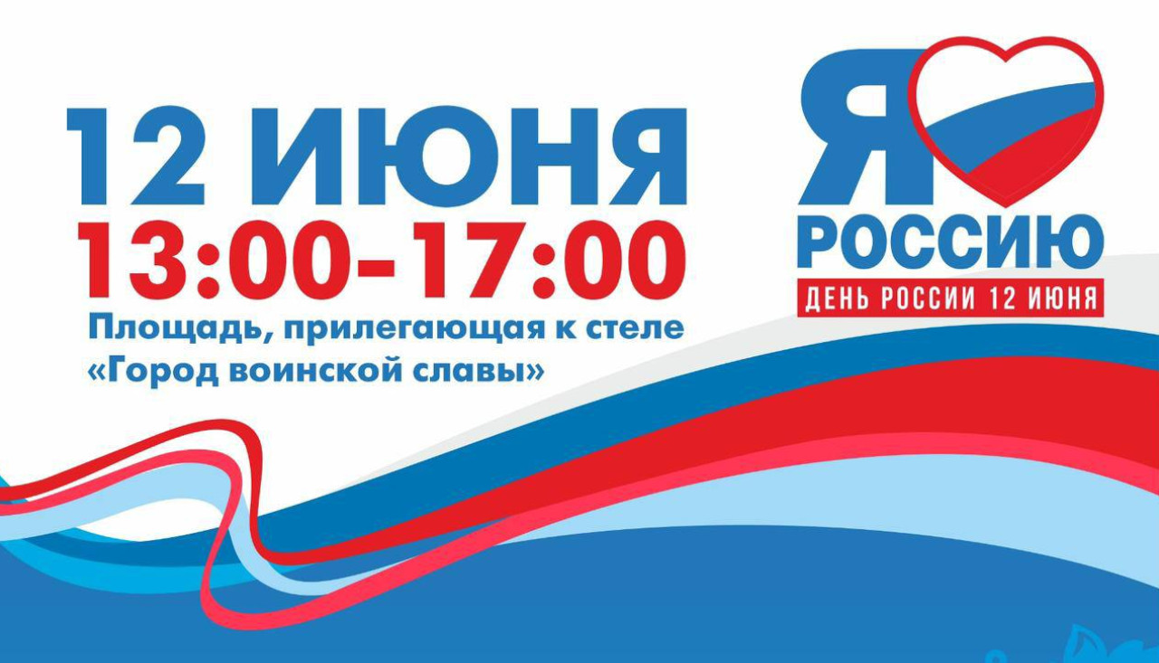 Камчатцев приглашают на всенародный праздник в центре Петропавловска, 12  июня – ИА Камчатка