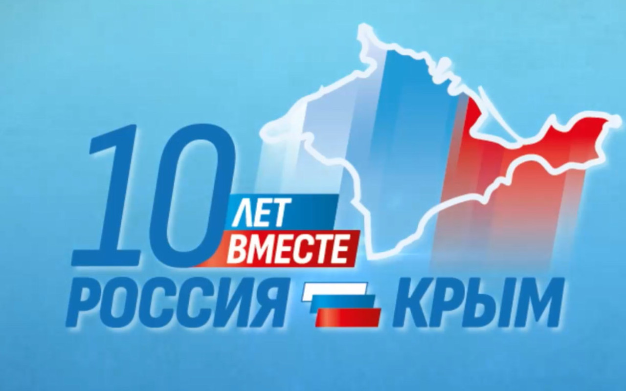 Онлайн-викторина к юбилею воссоединения Крыма с Россией продлена для  камчатцев до 20 марта – ИА Камчатка