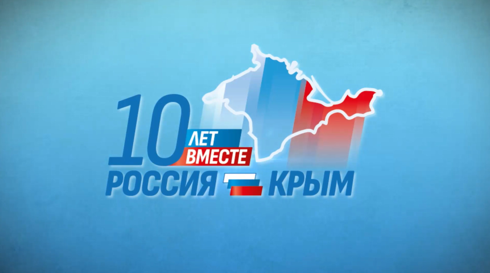 Десятилетие воссоединения Крыма с Россией готовятся отметить на Камчатке –  ИА Камчатка