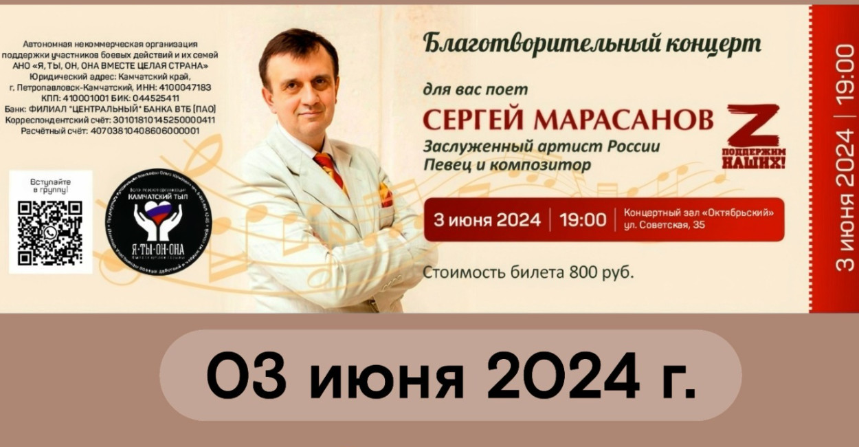 Поддержим наших!» — Сергей Марасанов даст концерт в Петропавловске- Камчатском | 30.05.2024 | Новости Петропавловск-Камчатского - БезФормата