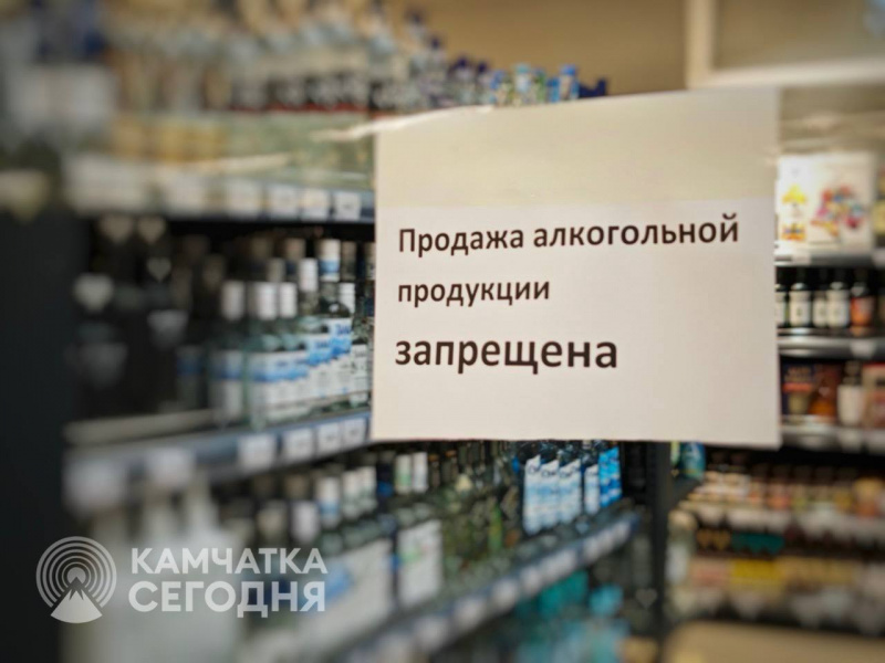 В первый день лета на Камчатке запретят продажу спиртного. 