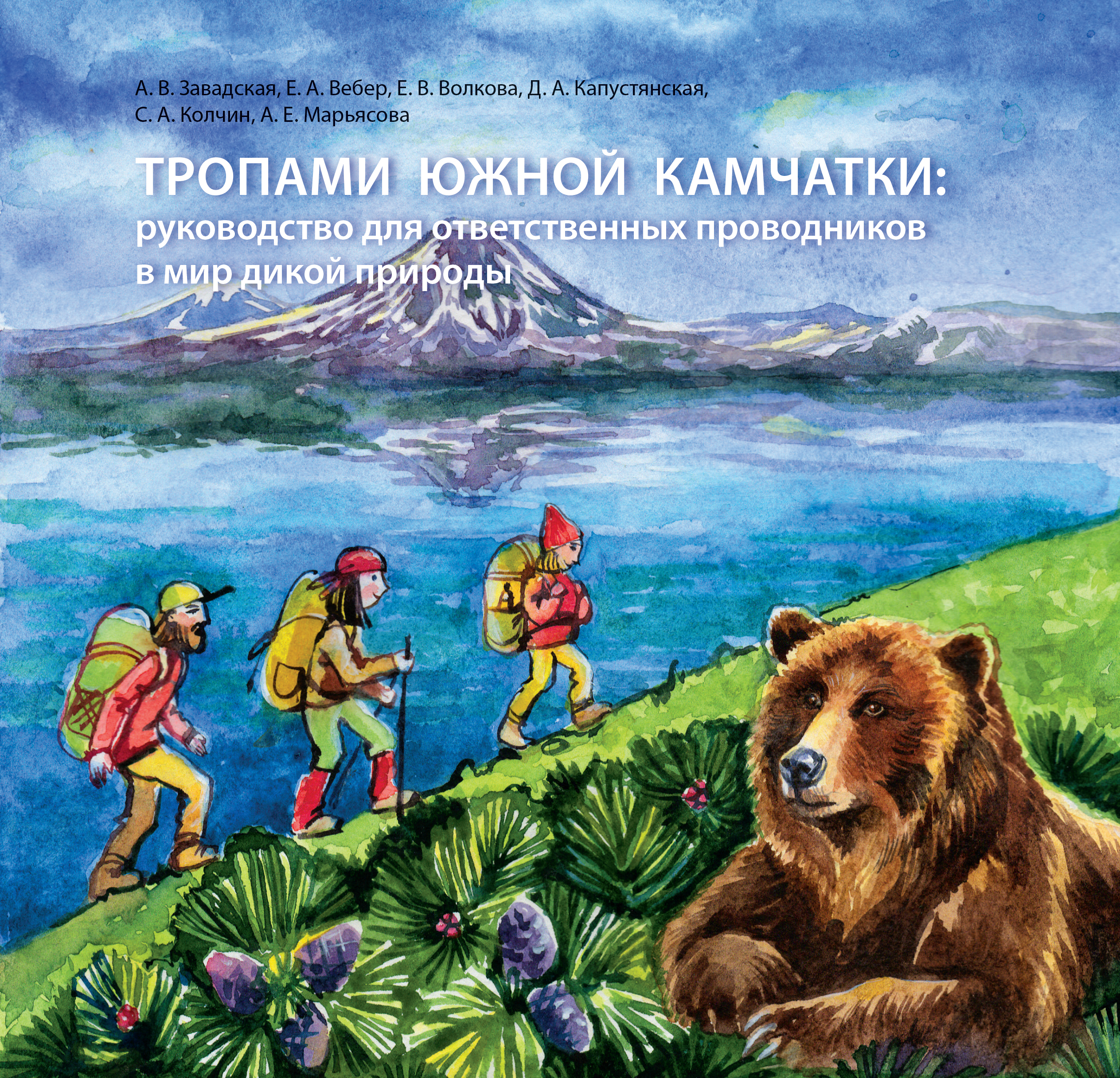 Камчатское время. Сохраним природу Камчатки. Книга Кроноцкий заповедник. Руководство Кроноцкого заповедника. Кроноцкий заповедник Камчатка логотип.