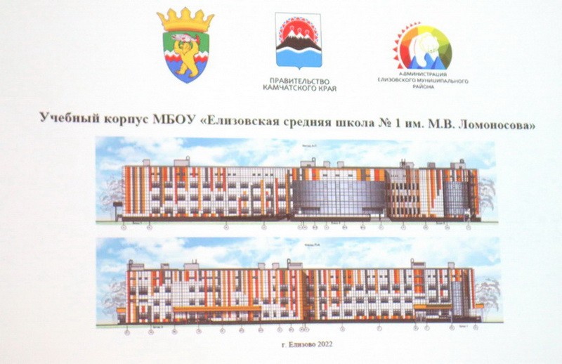 Корпус школы на 500 мест построят на Камчатке. фото: администрация Елизовского района