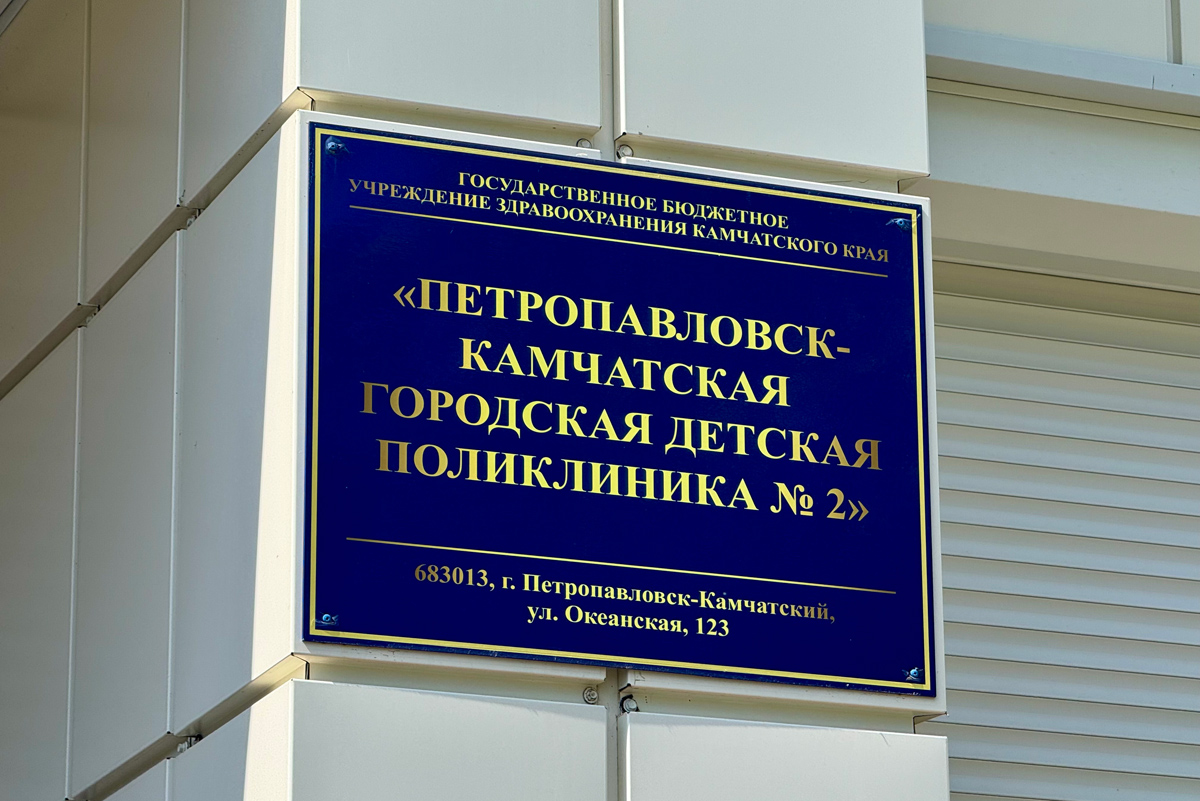 Детская поликлиника