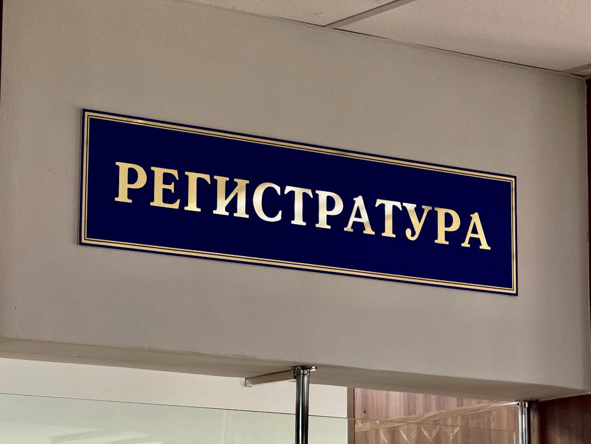 Детская поликлиника