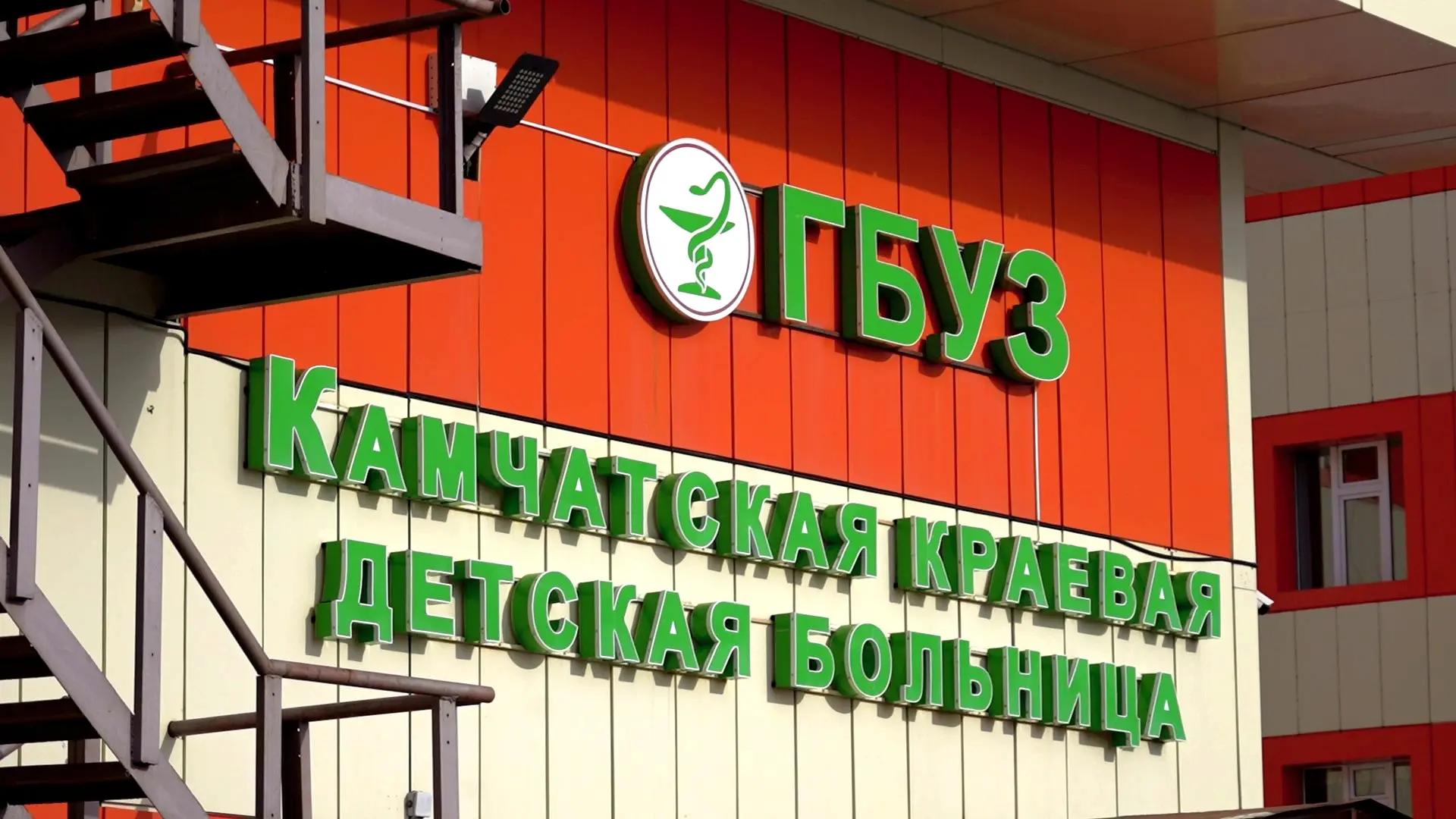 Камчатская краевая детская больница