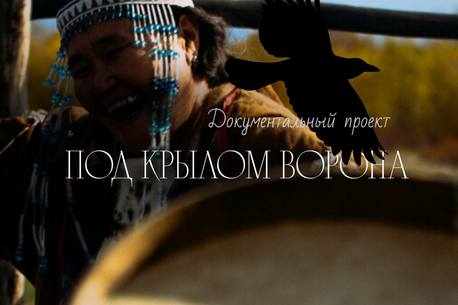 Камчатцев приглашают на премьеру фильма о коренных народах. Скрин изображений из фильма. Фотография 6