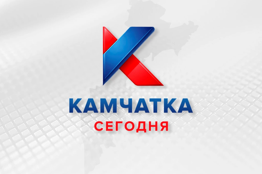 «Камчатка Сегодня»: новый стиль - неизменная суть . Фото: ИА "Камчатка"