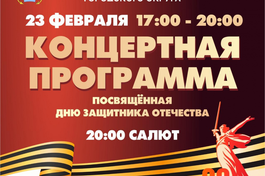 Камчатка отметит День защитника Отечества праздничным салютом. Фото: городская администрация