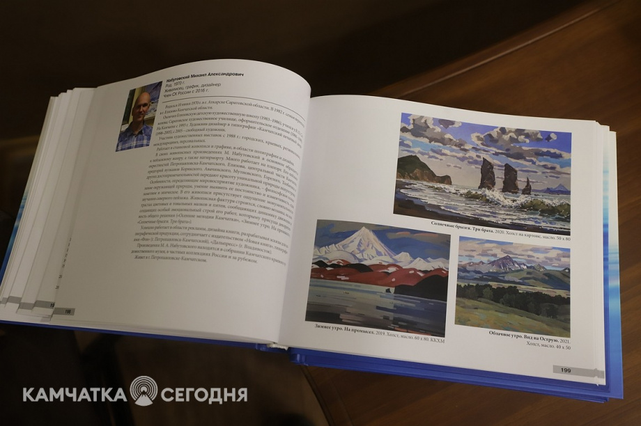 Презентация энциклопедического издания «Времен связующая нить. Художники Камчатки». Фоторепортаж. Фото: Виктор Гуменюк. Фотография 18