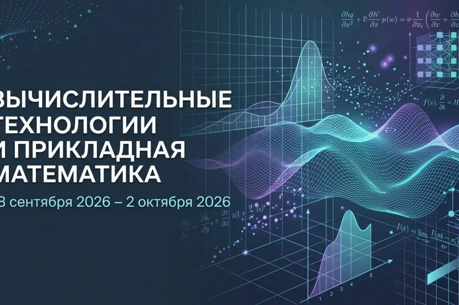 Ученые из России, Китая и Ирана обсудят на Камчатке вопросы прикладной математики. 