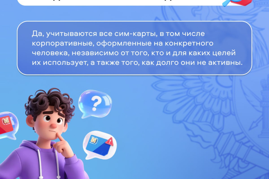 20 сим-SIM-карт на человека: как проверить свои номера. . Фотография 5