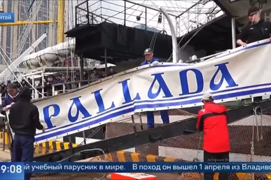 «Паллада» прибыла в Китай. Фото Первый канал 