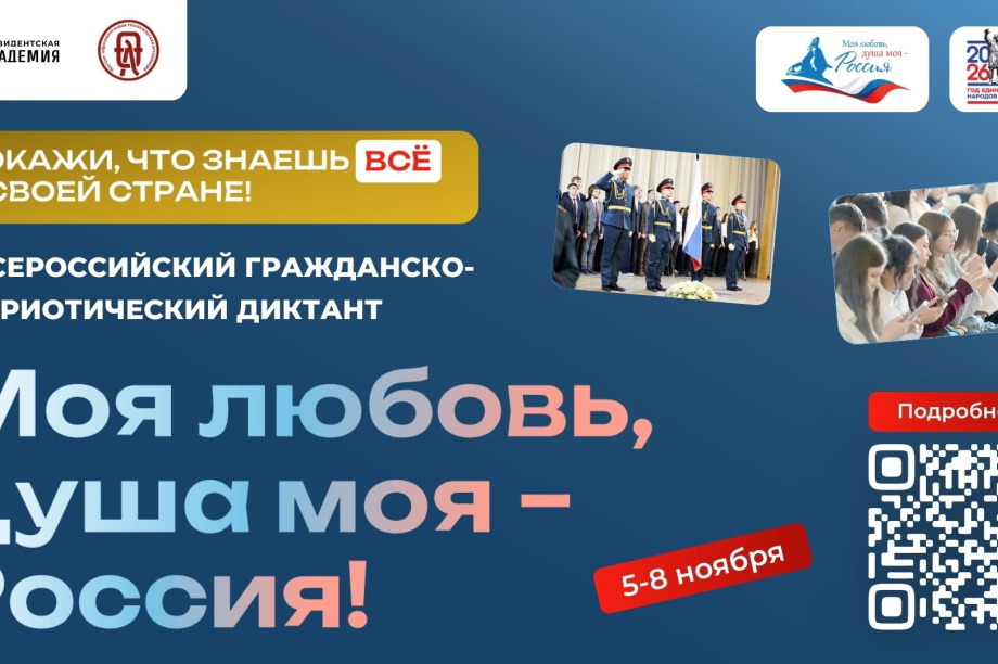 Камчатку приглашают к участию во Всероссийском гражданско-патриотическом диктанте. Фото организаторов (архив). Фотография 2