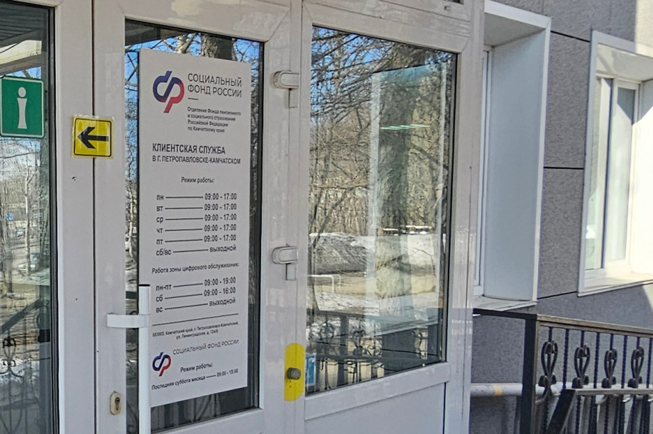 СФР по Камчатскому краю проведёт дополнительный приём 26 сентября. Фото: Отделение Социального фонда России по Камчатскому краю. Фотография 2