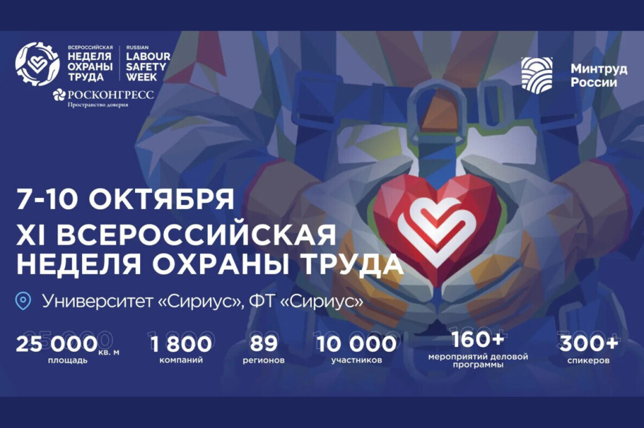 Камчатка присоединится к Всероссийской неделе охраны труда . 