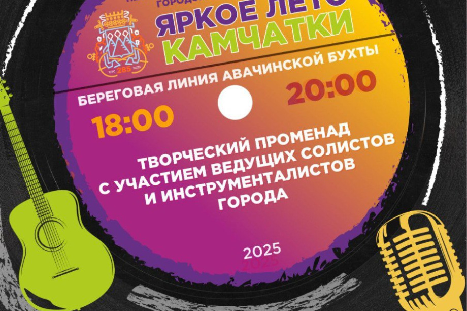 В столице Камчатки пройдут творческие променады. Фото: ПКГО. Фотография 2