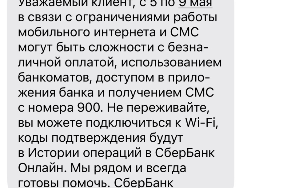 Банки и мобильные операторы предупреждают камчатцев об ограничениях связи с 5 по 9 мая. . Фотография 2