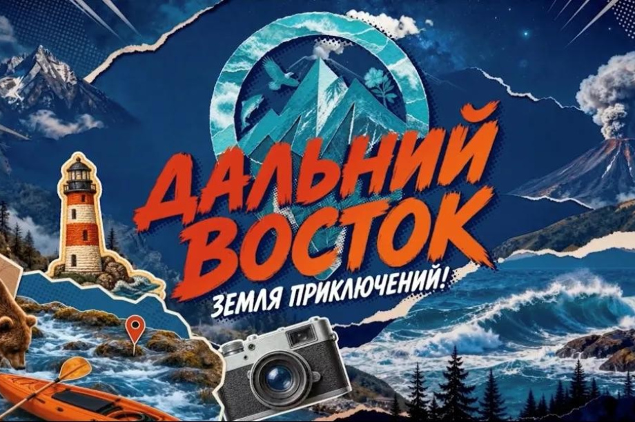 На телеканале «Моя планета» стартует цикл фильмов о путешествиях по Дальнему Востоку. 