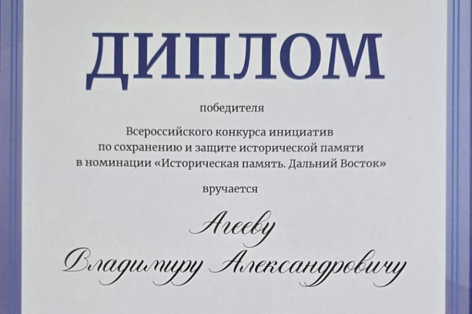 Проект Владимира Агеева победил в конкурсе по сохранению исторической памяти. Фото: Законодательное Собрание Камчатского края. Фотография 2