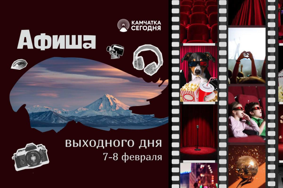Выходные на Камчатке: спорт, культура, развлечения. Фото: ИА "Камчатка"