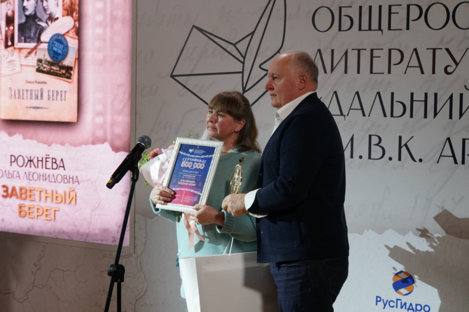 Определены победители литературной премии «Дальний Восток» имени Арсеньева. Фото организаторов. Фотография 2