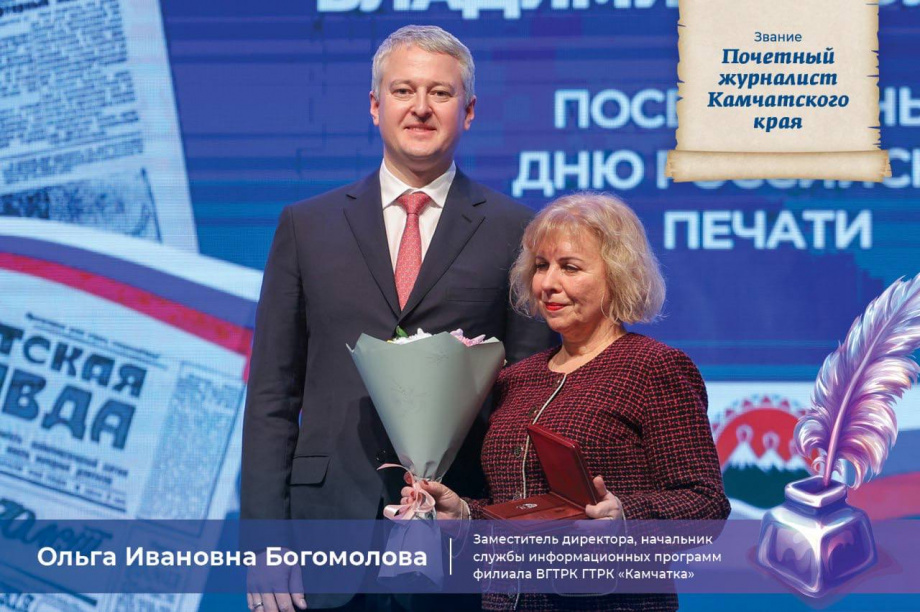 Впервые вручены звания «Почетный журналист Камчатского края» — сегодня День Российской печати. Фото: Виктор Гуменюк\Солодов. BRIEF. Фотография 5