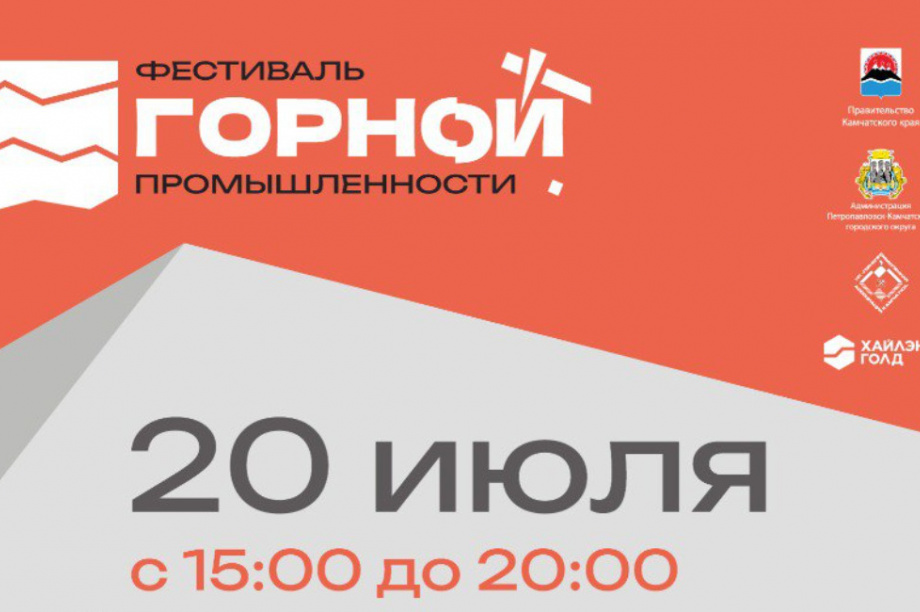 Каша горняка, выставка техники и вахтовый посёлок — Камчатка впервые отметит День горной промышленности. Фото: kamgov.ru. Фотография 1