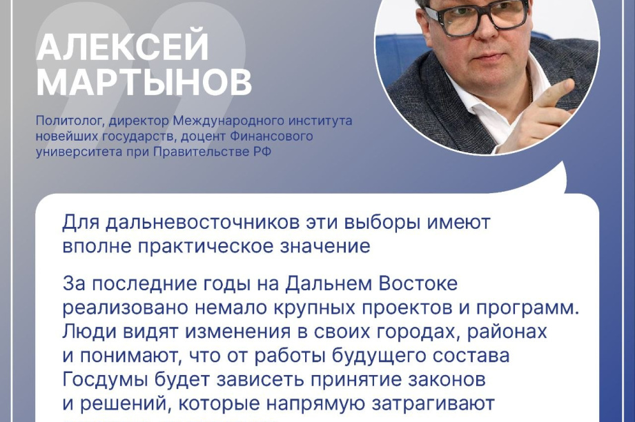 Эксперт: Для дальневосточников выборы имеют практическое значение. 