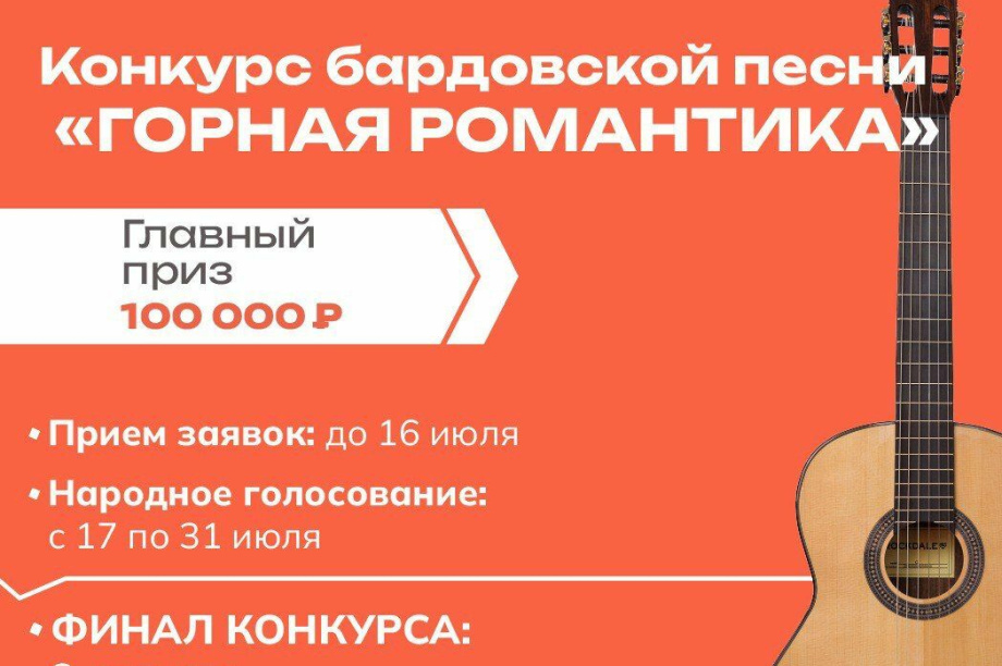 Конкурс бардовской песни «Горная романтика»  стартовал на Камчатке. 
