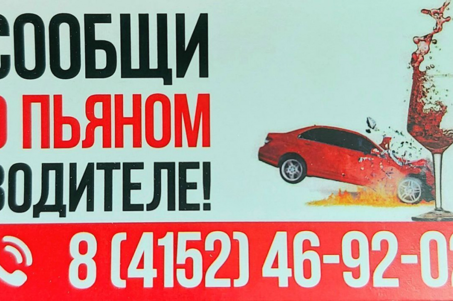 ГАИ на Камчатке в выходные проведет рейд по отлову выпивших водителей. Фото: Госавтоинспекция Камчатского края