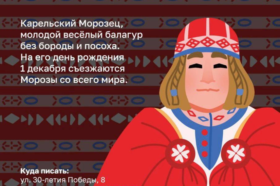 В столице Камчатки появился почтовый ящик для писем Деду Морозу и его братьям. . Фотография 13