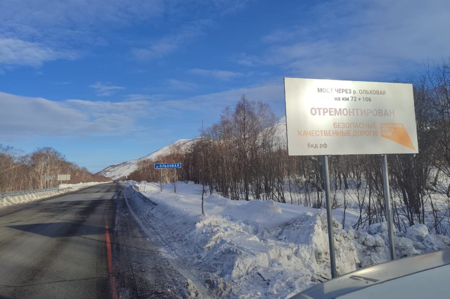 На Камчатке завершён ремонт двух мостов в рамках нацпроекта. . Фотография 3