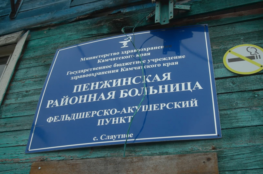 Строительство двух ФАПов начнется в следующем году в селах Пенжинского района Камчатки. Фото: kamgov.ru
