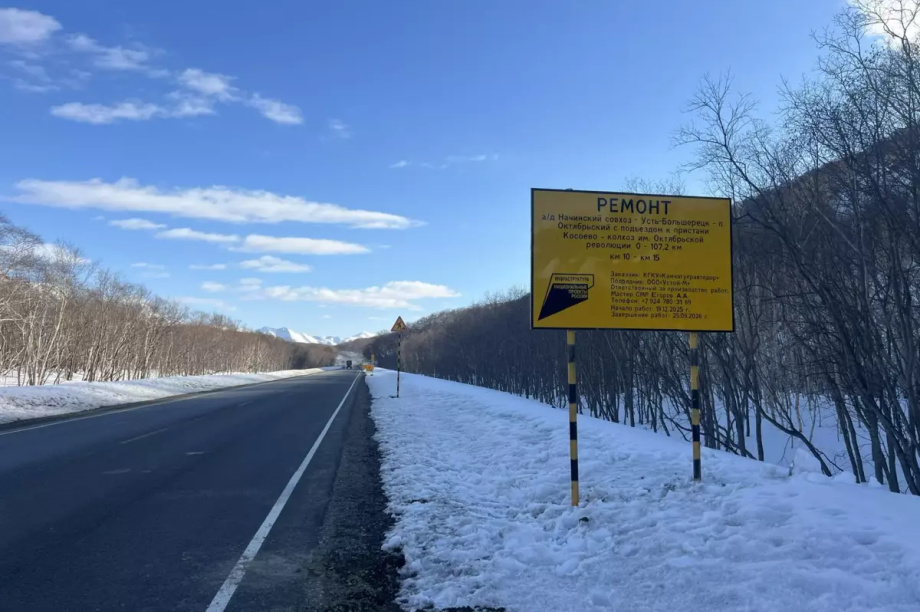 На Камчатке готовятся асфальтировать новый участок трассы до Усть-Большерецка. . Фотография 4