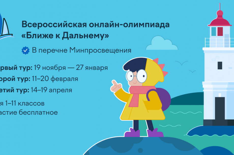 Школьников и студентов Камчатки приглашают стать еще «Ближе к Дальнему» . 