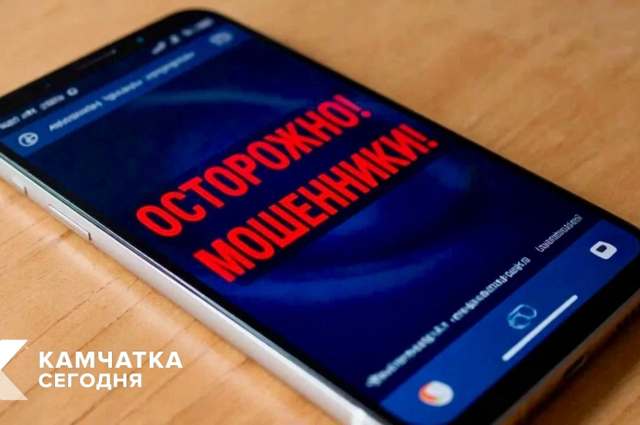 Камчатских пенсионеров предупреждают о новой схеме мошенничества. Фото: ИА "Камчатка"
