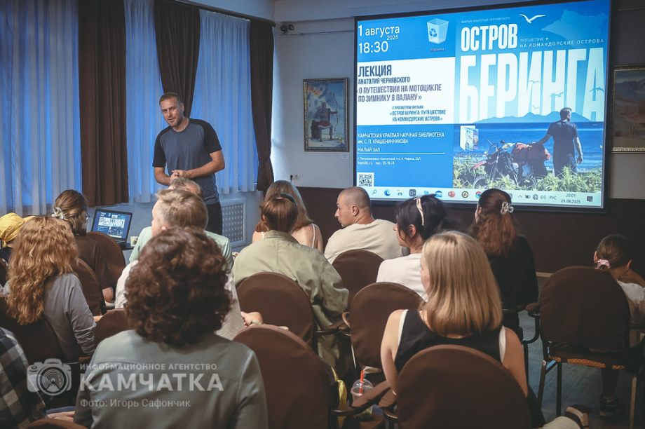 Российский мотопутешественник представил на Камчатке премьеру своего фильма о Командорах. Фото: «Камчатка Сегодня» \ Игорь Сафончик+. Фотография 37