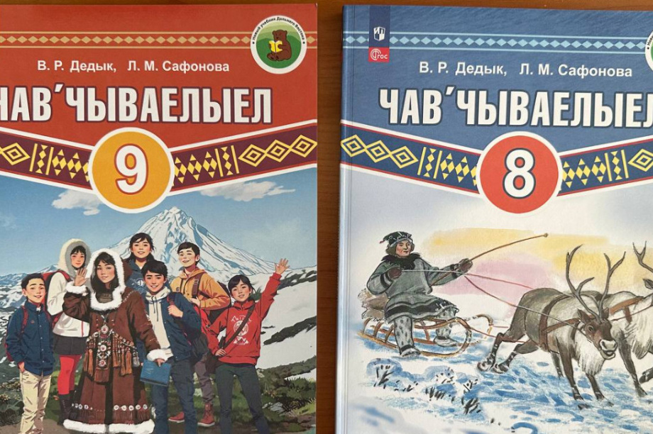 Учебники по корякскому языку поступили в северные школы Камчатского края. Фото: kamgov.ru. Фотография 1