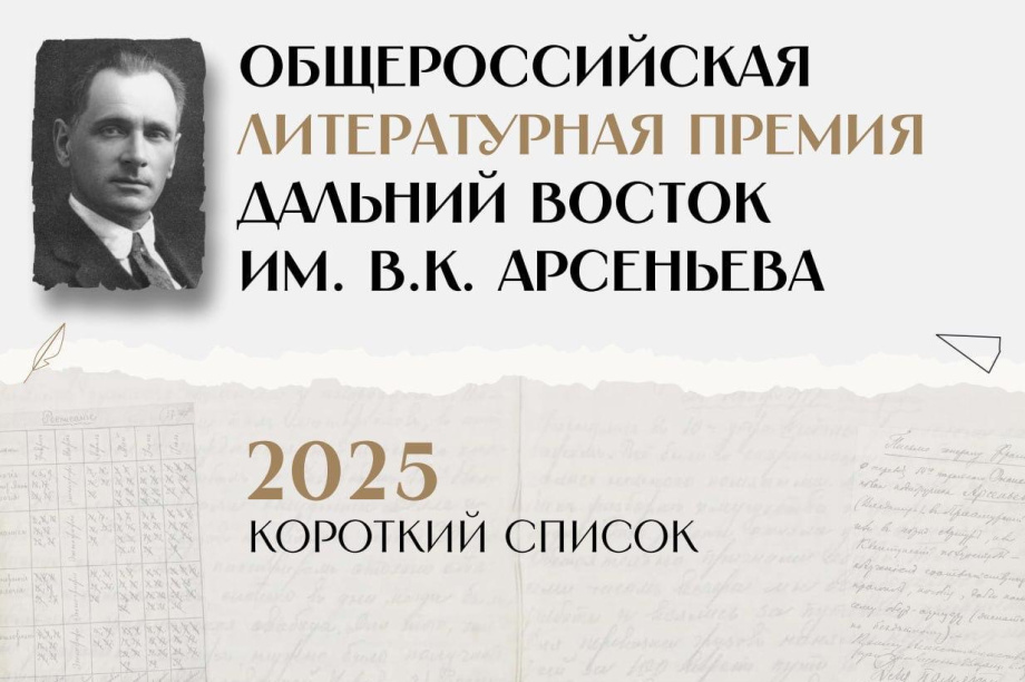 Определились финалисты литературной премии Арсеньева. Фото организаторов. Фотография 1