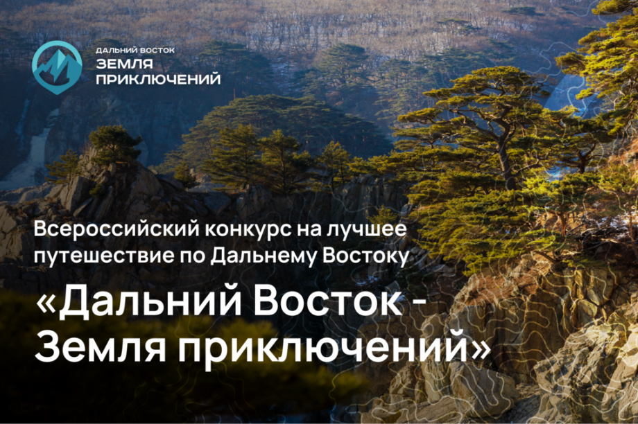 3 миллиона — за короткометражку о путешествии. Камчатцев призывают поторопиться. Фото: kamgov.ru