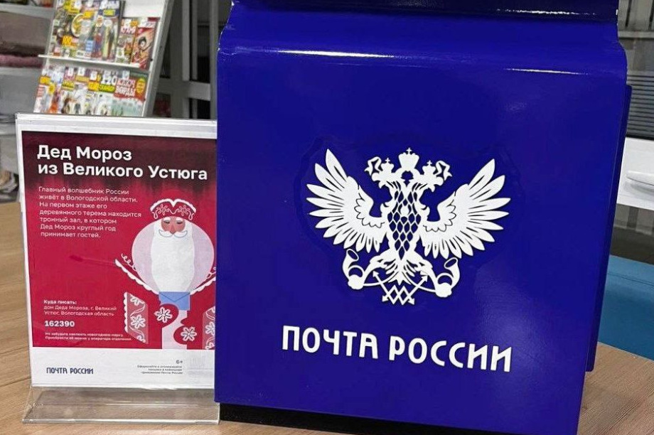 В столице Камчатки появился почтовый ящик для писем Деду Морозу и его братьям. . Фотография 1