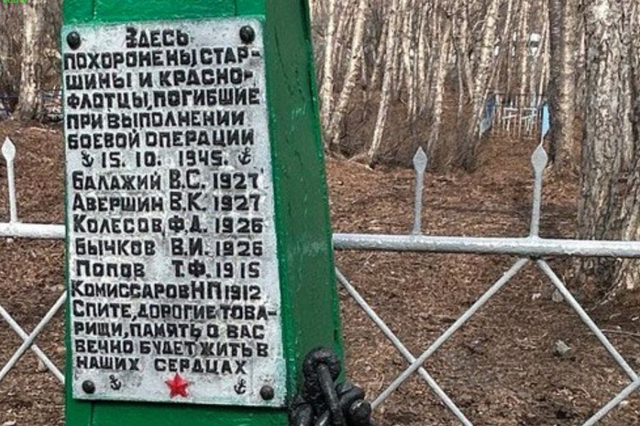 Судебные приставы на Камчатке почтили память моряков-краснофлотцев, погибших 15 октября 1945. Фото: Пресс-служба УФССП   России  по Камчатскому краю и Чукотскому АО. Фотография 4