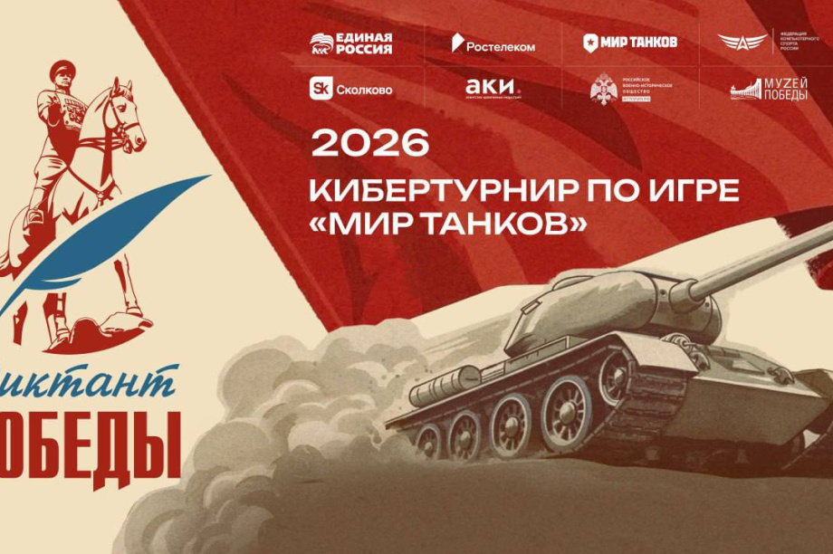 Геймеров Камчатки зовут на кибертурнир «Диктант Победы» . 