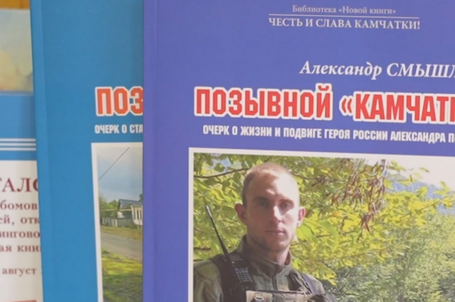Серия книг о камчатских героях СВО готовится к печати — Александр Смышляев. Фото: kamgov.ru. Фотография 3
