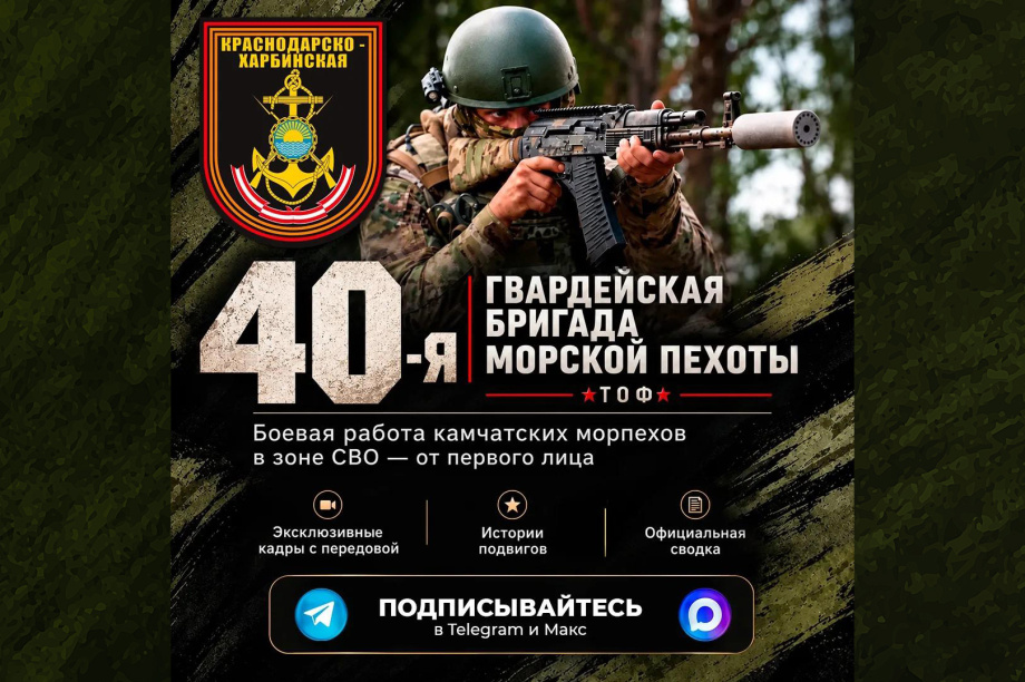 Камчатские морпехи — в сети!. 