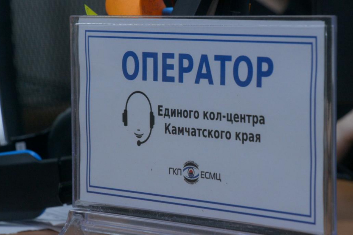 Более 50 тысяч звонков приняли в Едином кол-центре Камчатки с начала 2024 года. Фото: kamgov.ru. Фотография 1