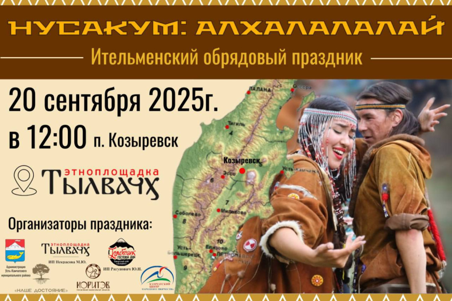 Пляски до упаду, конкурсы, обряды: на Камчатке пройдет ительменский праздник.  Фото: тг-канал Камчатский Север