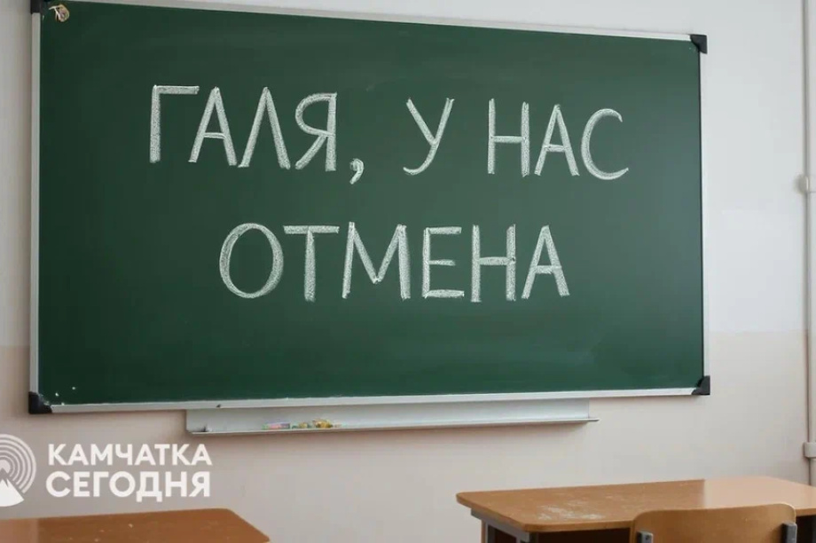 Школьники Петропавловска-Камчатского не пойдут на занятия в день циклона. Фото: ИА "Камчатка"